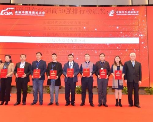2018中國商用車經(jīng)銷商50強排行榜第七名